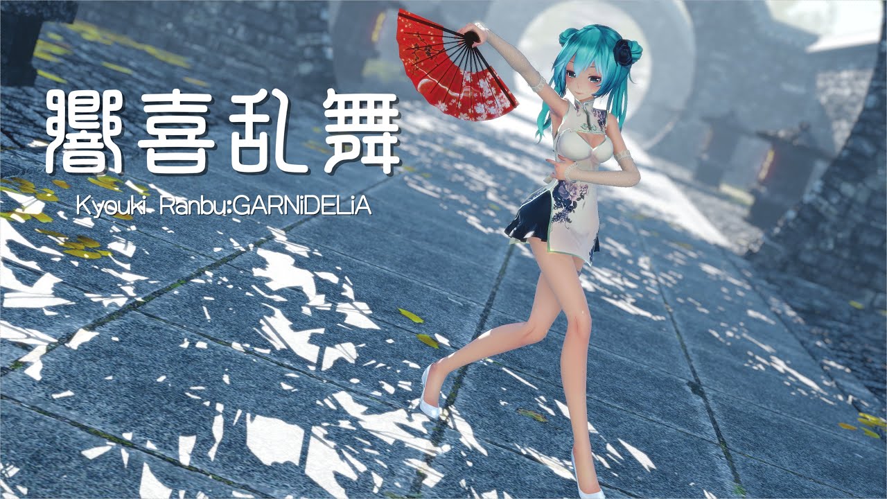 【MMD】響喜乱舞 Kyouki Ranbu ／ TDA China Dress Miku,Haku & Luka【4K/60fps】