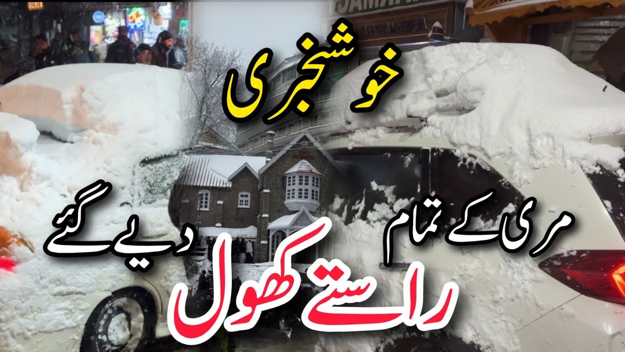 Murree Expressway Now Open For Tourists |Murree updates|