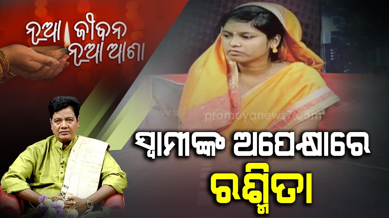 Nua Jibana Nua Asha |  | 10th April 2021