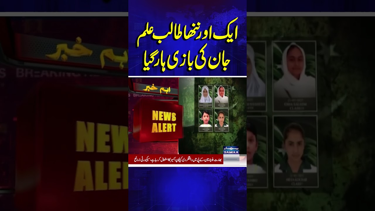 Khuzdar Bus Attack: Another Young Student Loses His Life | SAMAA TV