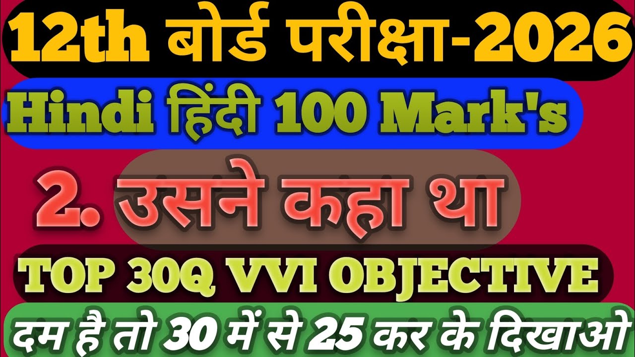 Hindi 12 th lesson 2 उसने कहा था 