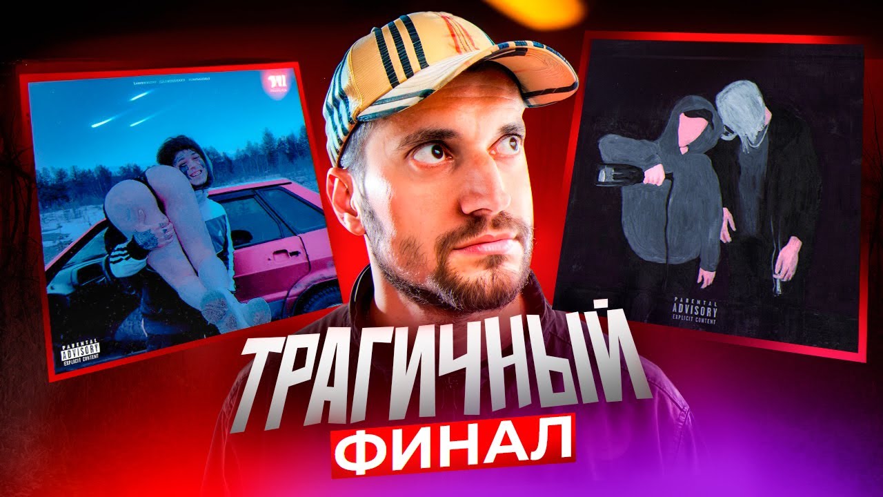 Они УМРУТ в этих альбомах(Паша Техник, Три дня дождя, Кишлак, PHARAOH и др.)