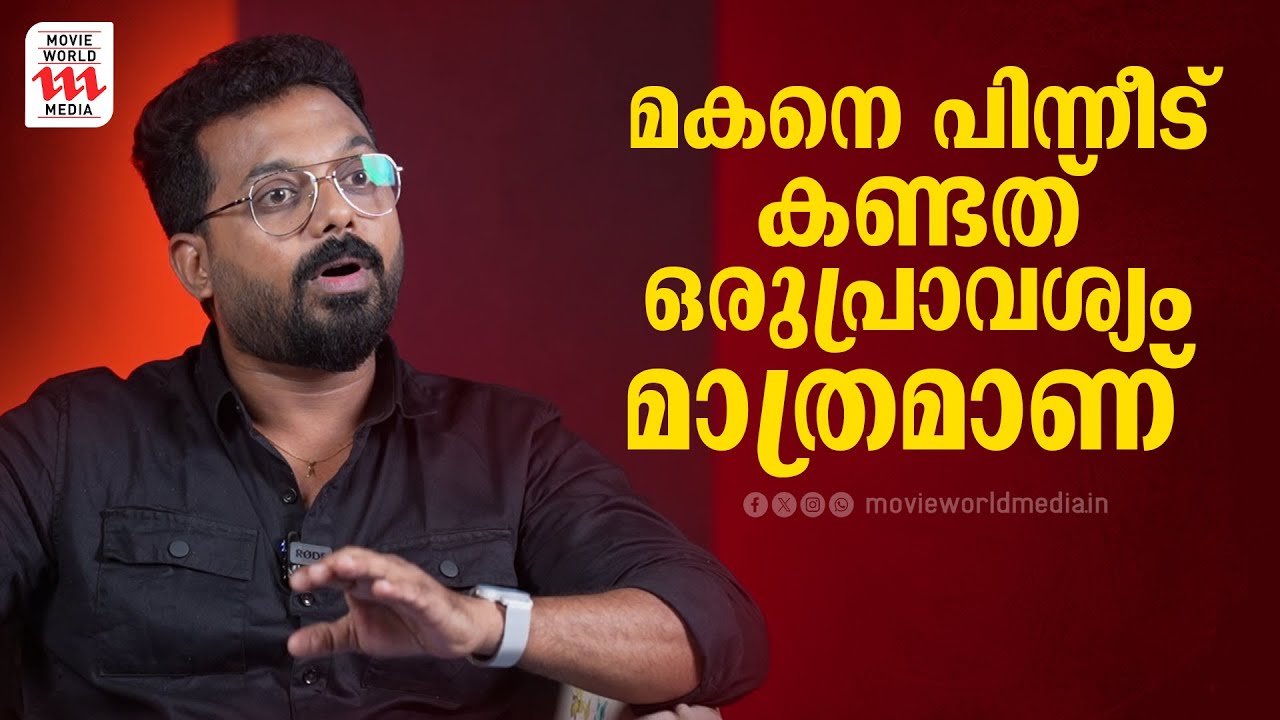 മകനെ പിന്നീട്  കണ്ടത് ഒരുപ്രാവശ്യം മാത്രമാണ് | Jishin Mohan | Interview