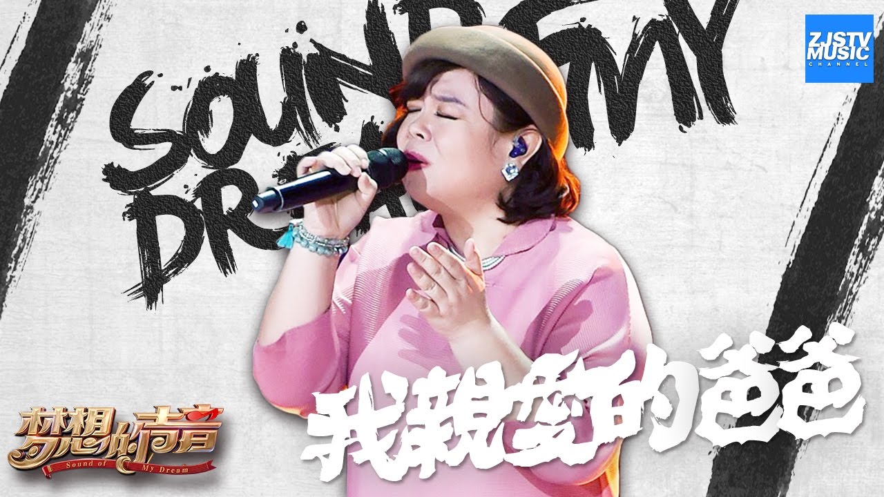 [ CLIP ] 郑夏韵《我亲爱的爸爸》《梦想的声音》第6期 20161209 /浙江卫视官方HD/