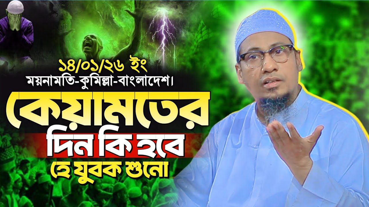 আনিসুর রহমান আশরাফী নতুন ওয়াজ ২০২৬ | Anisur Rahman Ashrafi new waz 2026