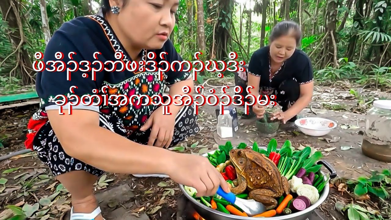 Cooking Taro and Frog Soup- Karen Mountain Food