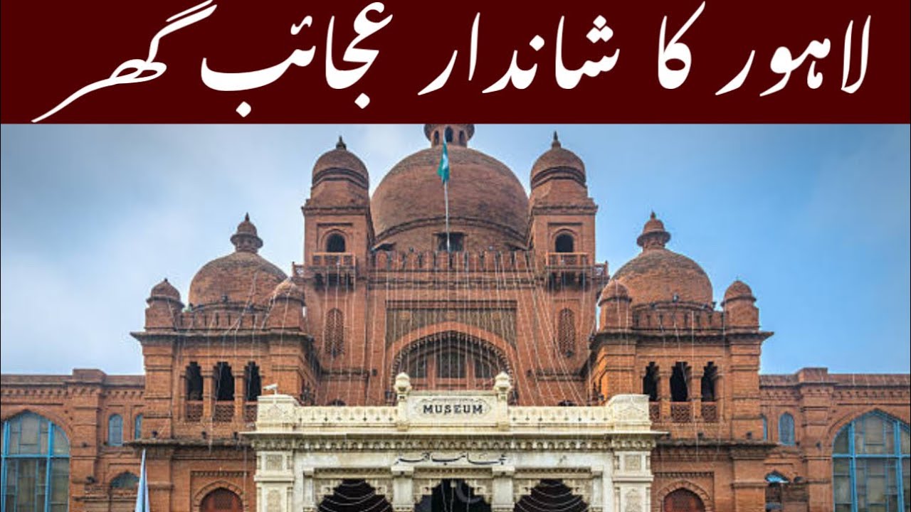 The Lahore Museum || Full Documentary in 11 minutes