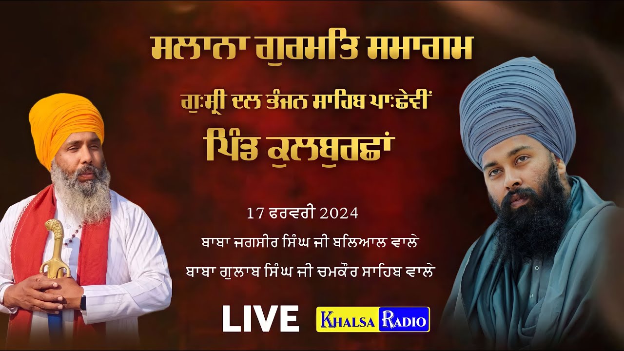 Live Now |  Baba Gulab  Singh Ji Chamkaur Sahib Wale  | Kulburchan,Patiala | Khalsa Radio
