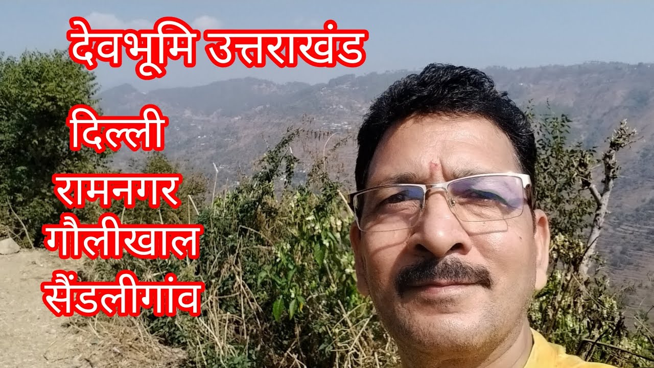 देवभूमि उत्तराखंड की यात्रा  #tour #devbhoomi #uttrakhand 