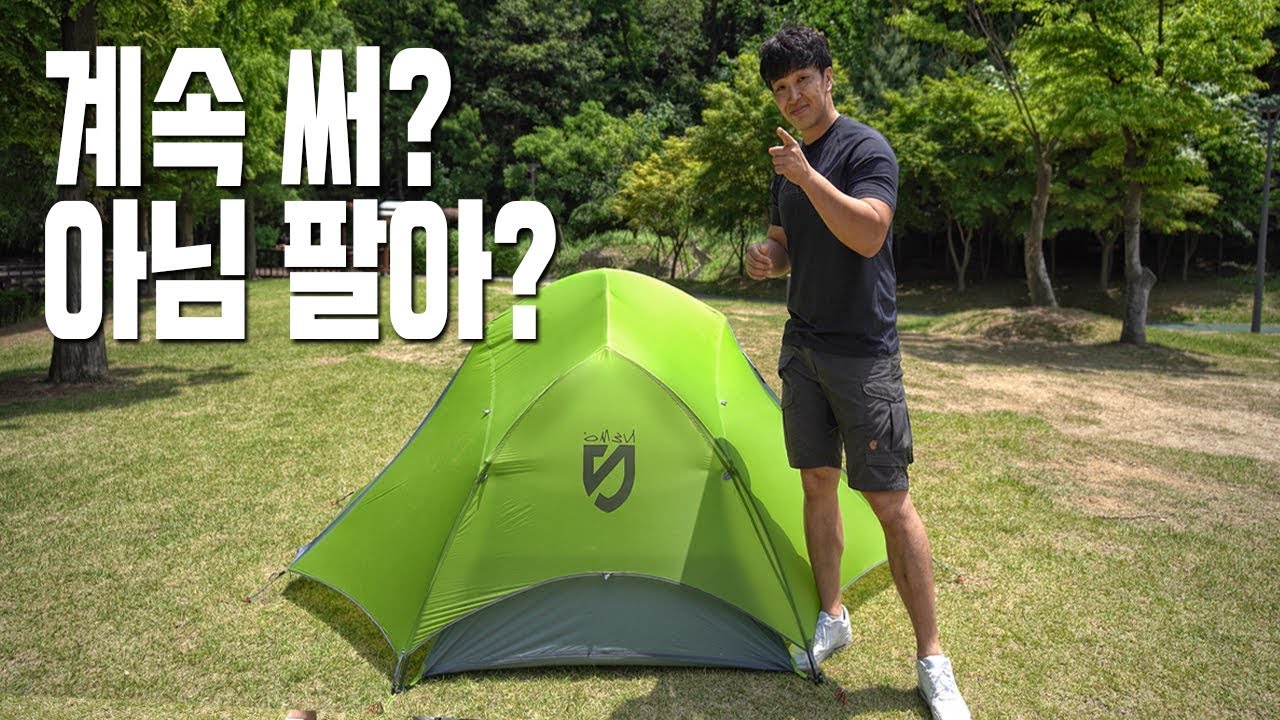 이걸 어떻게 해야 되나? │ 3계절용 백패킹 텐트 니모 다이거 2P 리뷰 │ 캠핑 백패킹 장비 │ NEMO DAGGER 2P REVIEW