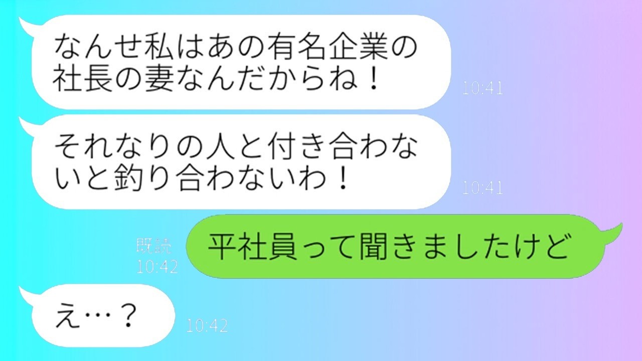 セレブ自慢ママ友の嘘を暴いたら爆笑の大波乱に！？
