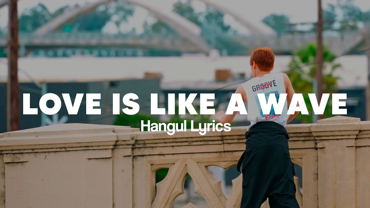 YOON SEOBIN (윤서빈) - Love is like a wave (파도쳐) Hangul Lyrics