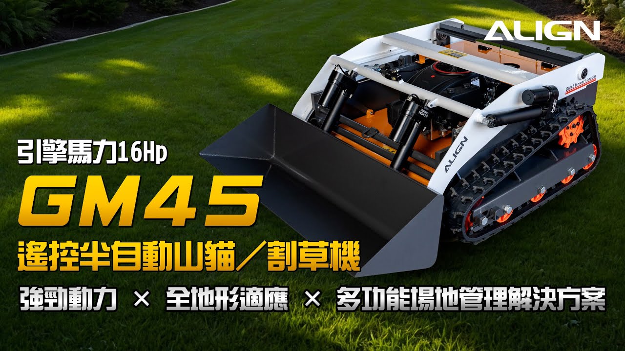 亞拓GM45半自動山貓/割草機 — 割草、鏟斗、搬運一機搞定