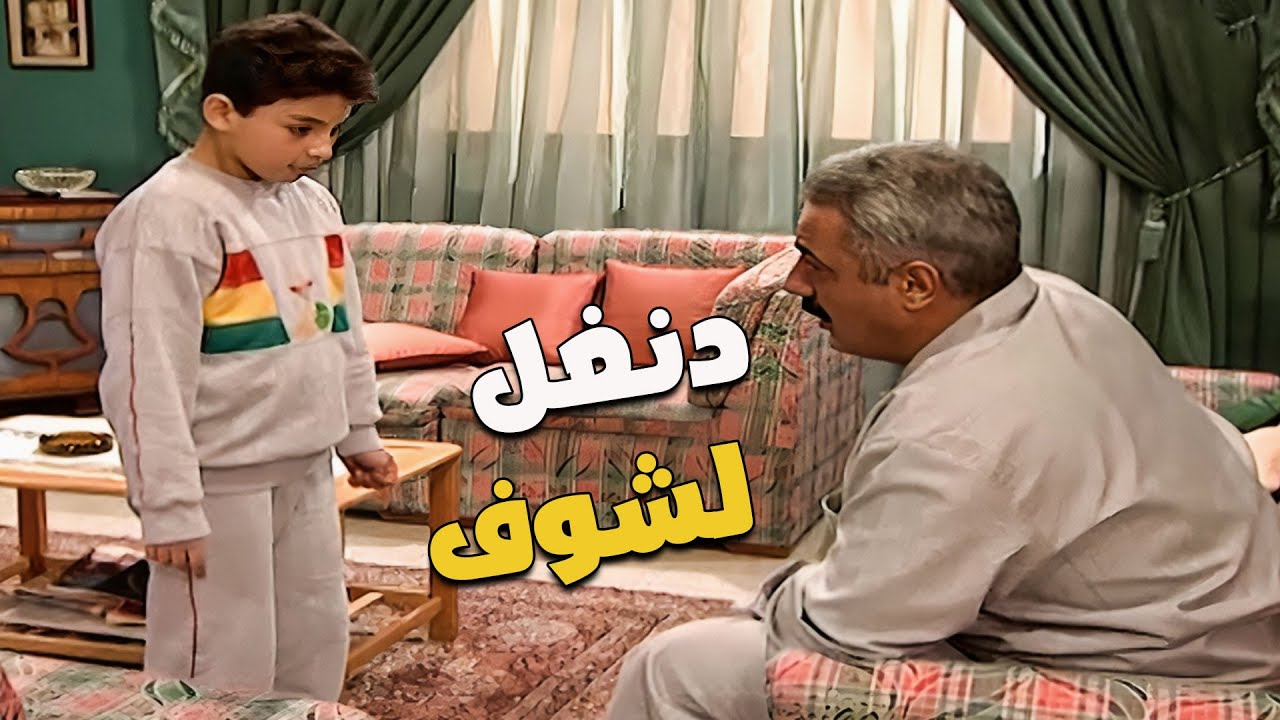 أمك لما تسم بدن أبوك ويجي يفش خلقه فيكم 😅🔥👀