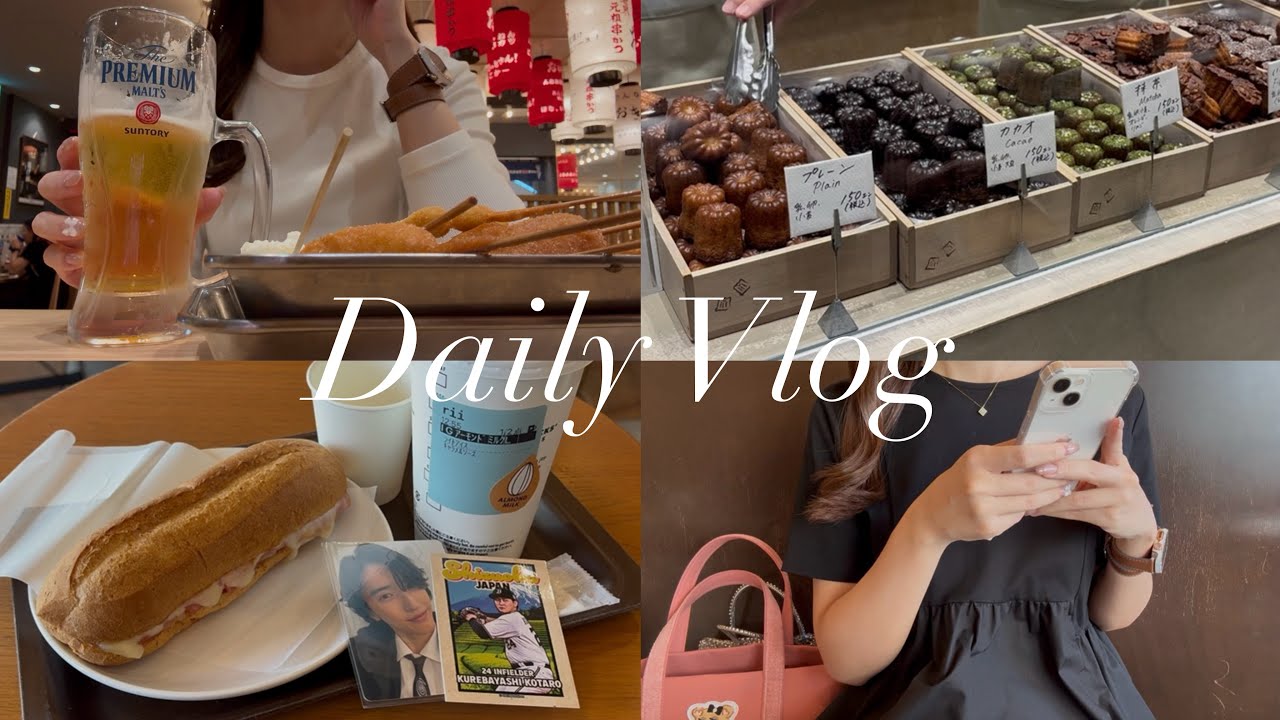 【vlog】社会人OL 午後休をとった日の過ごし方👩🏻‍💻✨|華金飲み🍻|スタバランチ🍃|フェイラー🧸|出社服👔