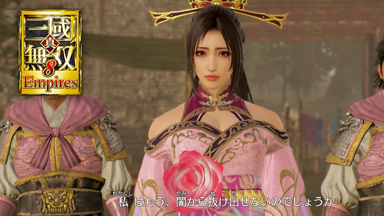 真・三國無双8 Empires - 失政悪政をした女性キャラたち【イベント】