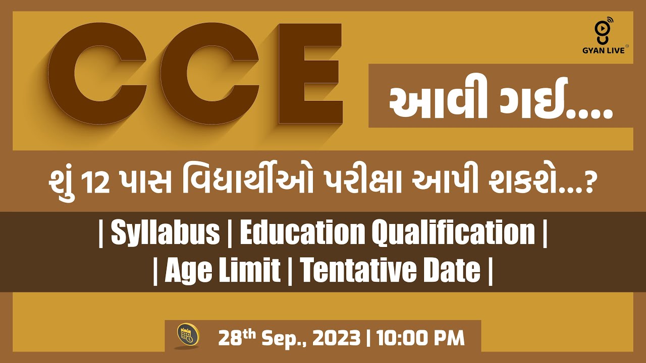 CCE આવી ગઈ... શું 12 પાસ વિદ્યાર્થીઓ પરીક્ષા આપી શકશે...? | LIVE@10:00pm #gyanlive #cce #gyanacademy