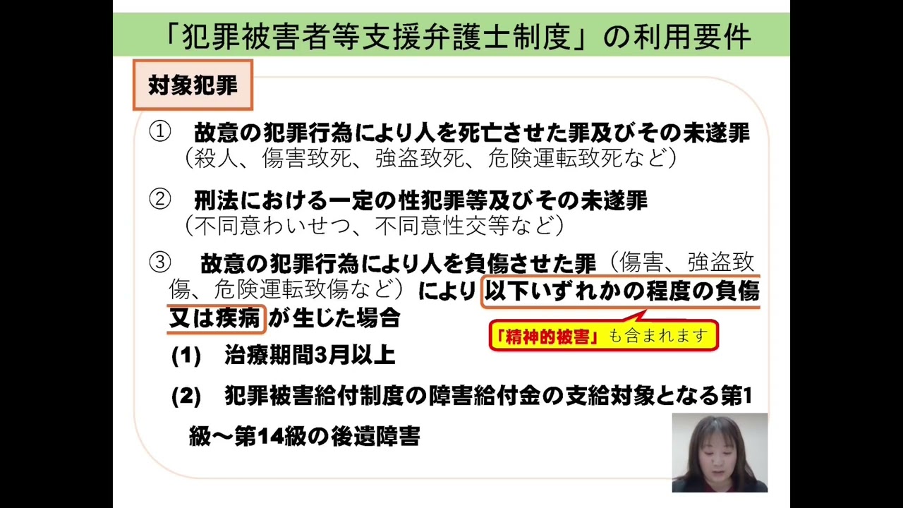 犯罪被害者等支援弁護士制度
