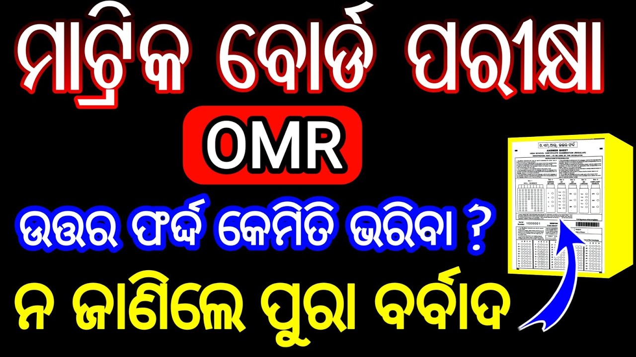 matric board 2026 real question answer sheet fill up | how to fill omr answer sheet class 10