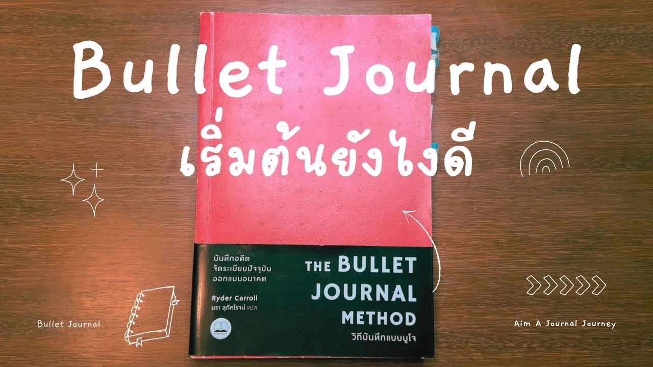 Bullet Journal เริ่มต้นยังไง? | step-by-step ใช้ง่าย ทำได้จริง!