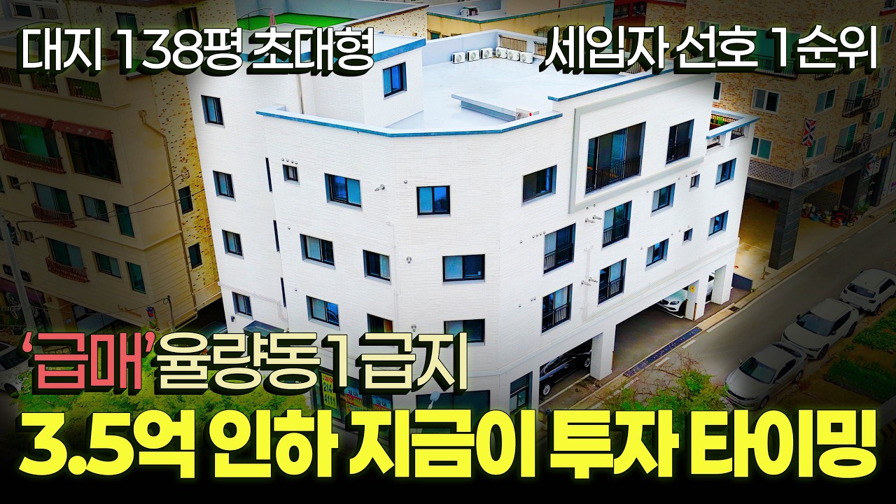 2.5억 인하+지금이 진입 타이밍, 공실 걱정 없는 ‘1등 임대’ 상품성, 대지 138평 요즘 거의 없는 ‘정통 상가주택’, 주인세대 약60평 초대형 규모