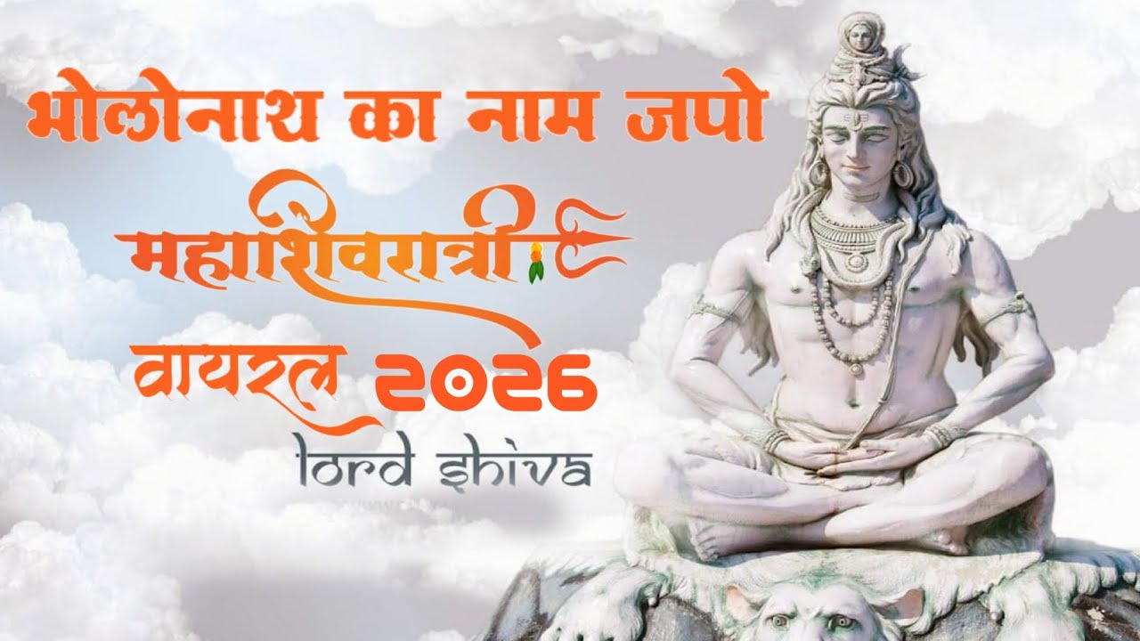 BHOLENATH KA NAAM JAPO 
