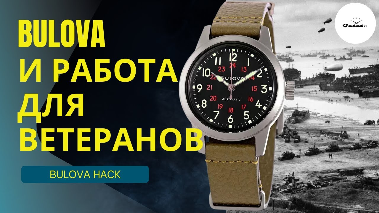 МИЛИТАРИ С ИСТОРИЕЙ - полевые часы Bulova Hack