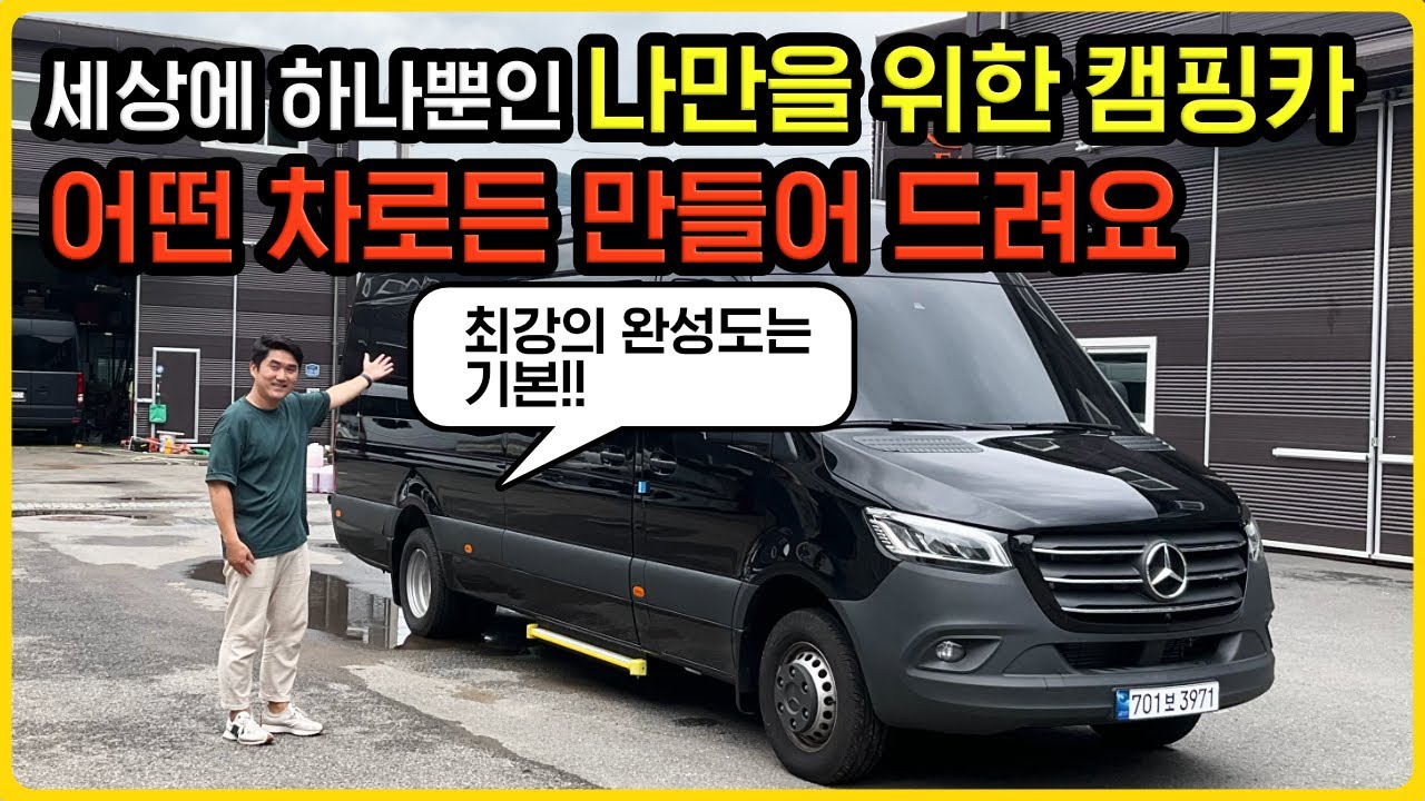 최고 완성도로 유명한 트레블 디자인이 어떤 차로든 원하는 차량을 만들어 드립니다 | 벤츠 스프린터 기반 TRADI 최초 공개