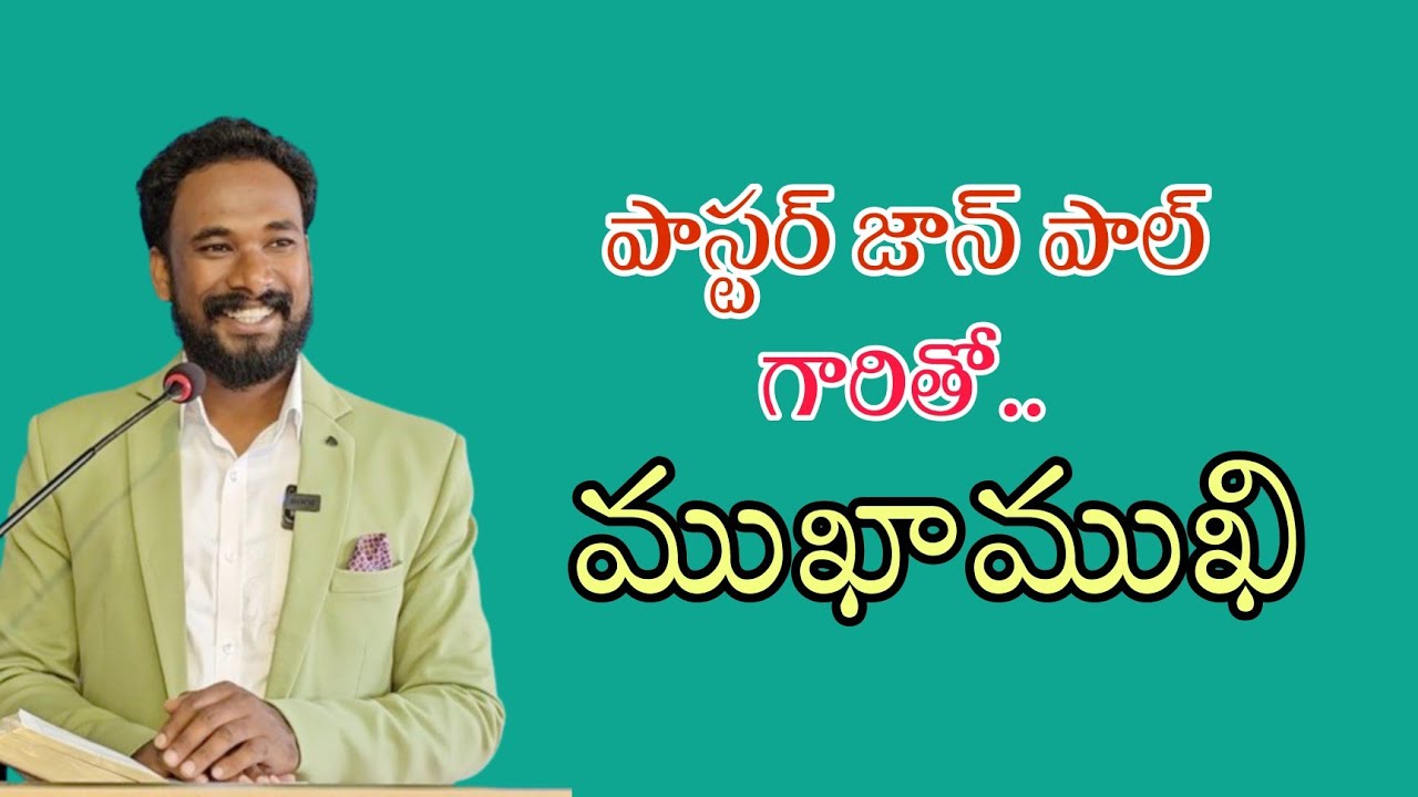 An Interview with Pastor JOHN PAUL #telugu #pastor #ammateja #interview #testament