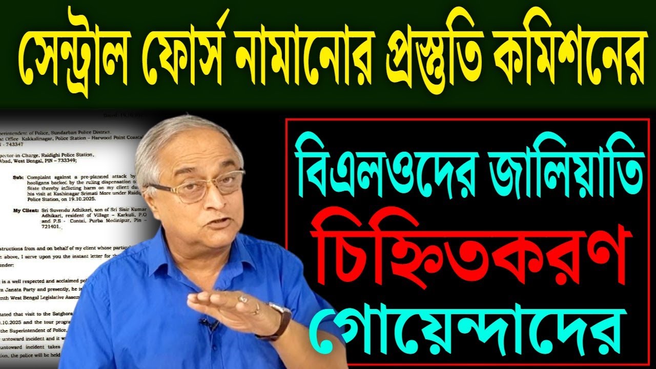 ধরে ধরে বিএলওদের জালিয়াতি চিহ্নিতকরণ শুরু ।