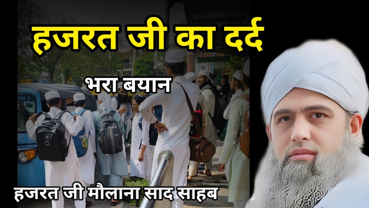 6 September 2025 Hazrat ji ka aham byan Hazrat ji mualana saad sahab ka bayan 