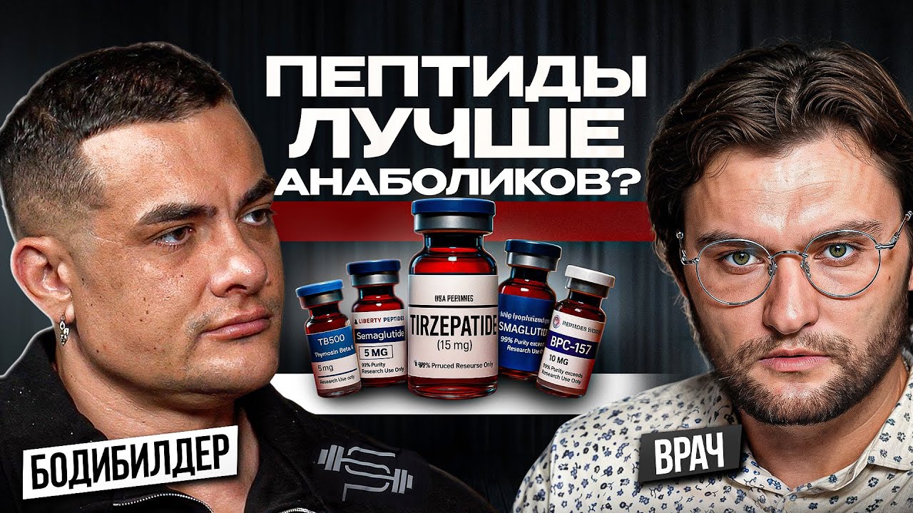 Пептиды опаснее стероидов? Шокирующая правда!