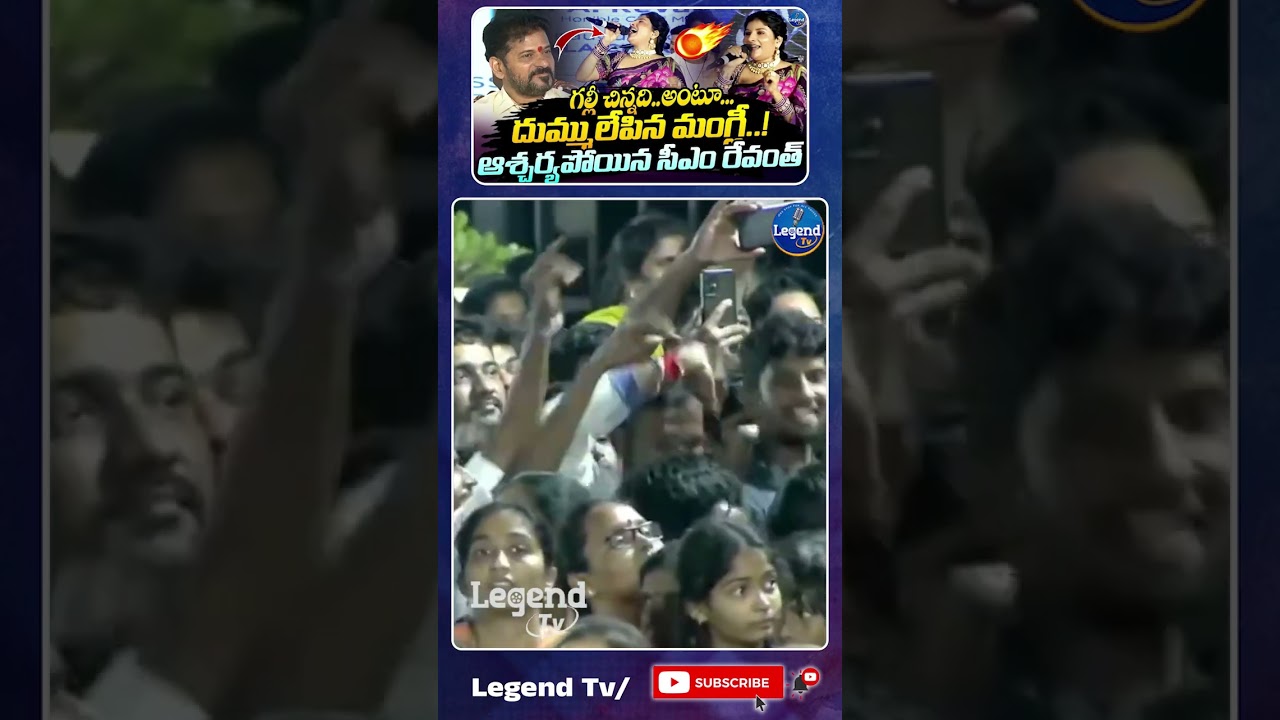 Singer Mangli Performance at Nalla Cheruvu | CM Revanth Reddy | Legend Tv