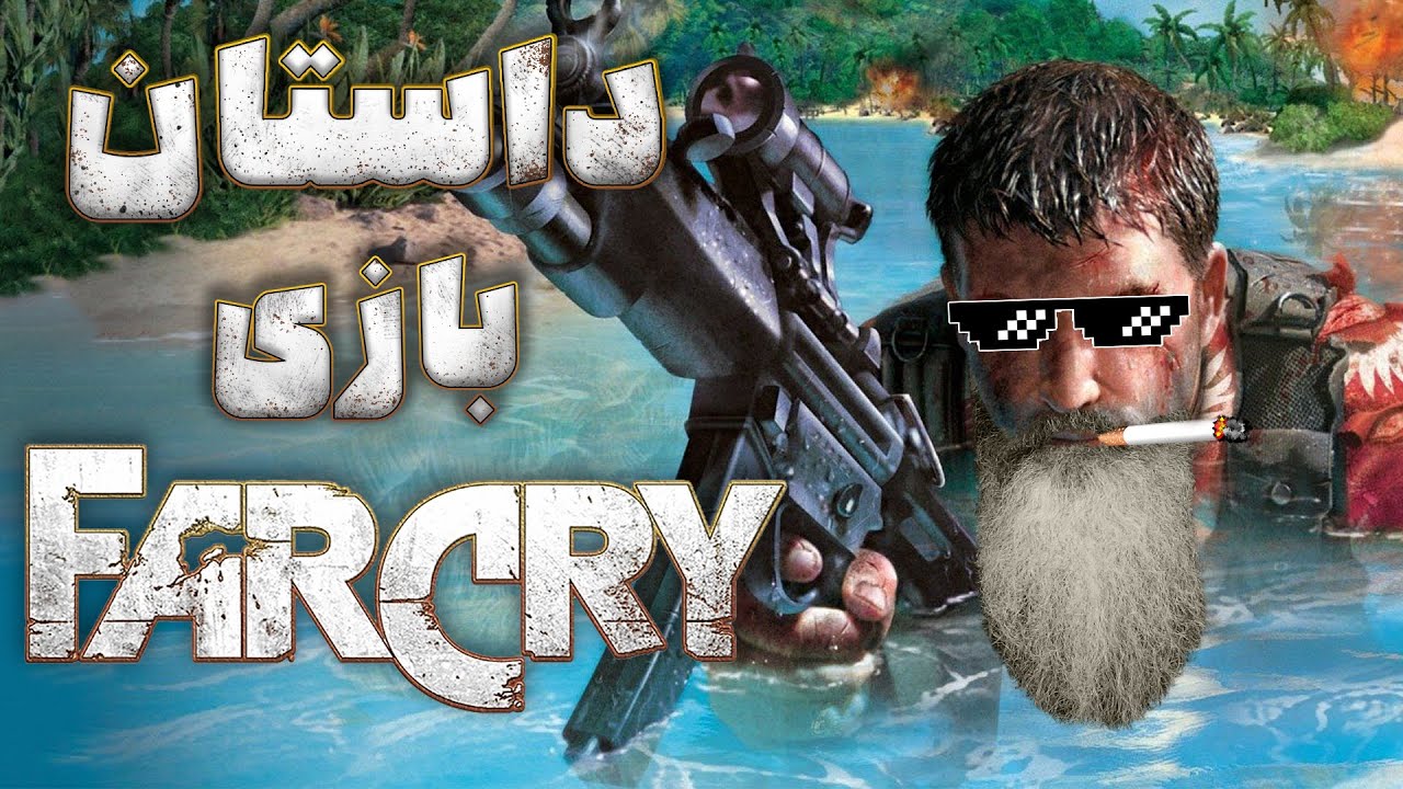 داستان بازی : Far Cry 1