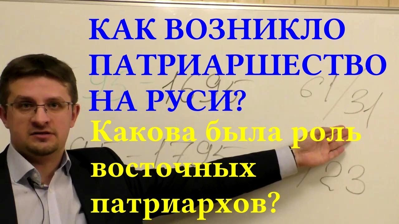 Д.А. Карпук. Учреждение патриаршества на Руси