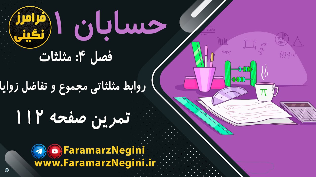 حل تمرین صفحه 112 - حسابان 1