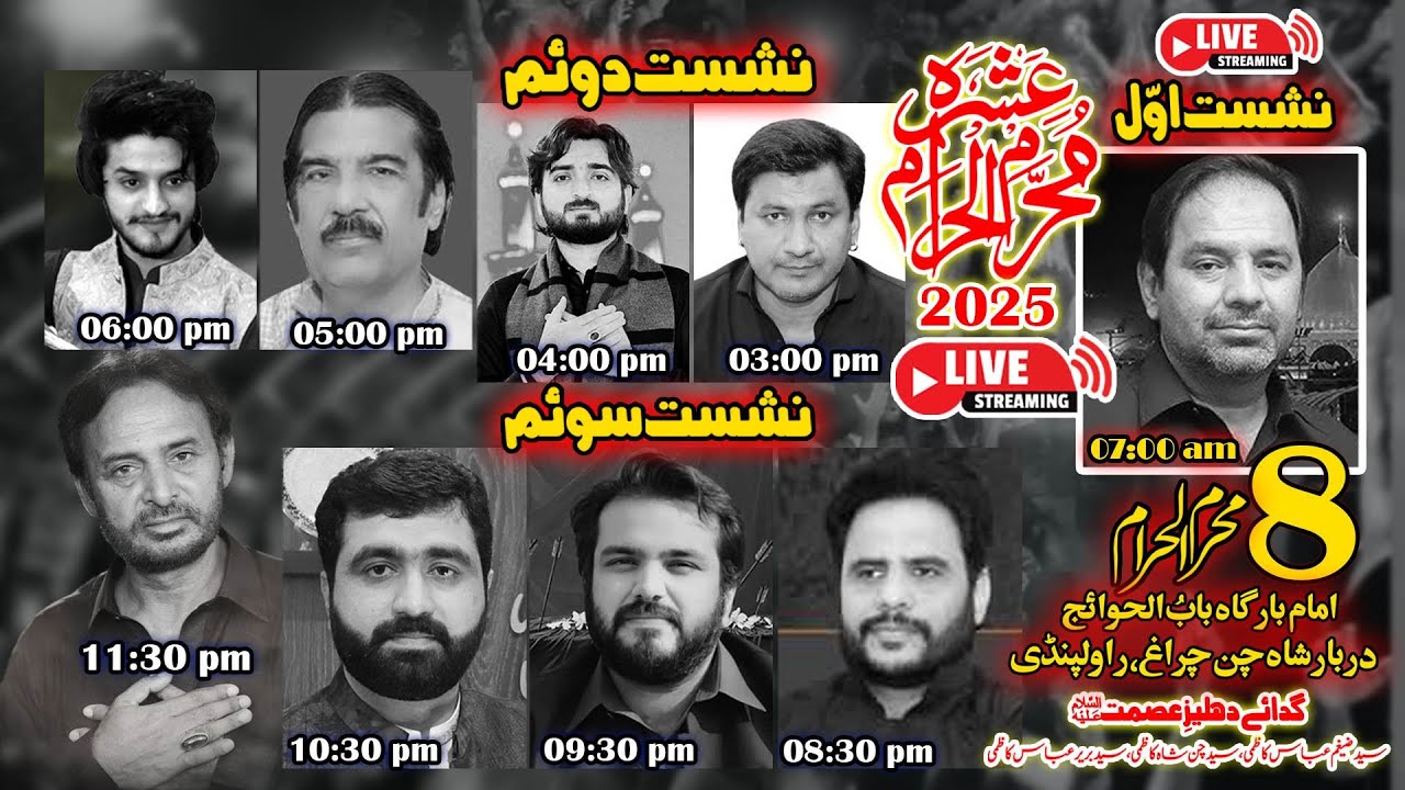 Ashra Muharram 2025 | Live Majlis 8th Muharram | Darbar Shah Chan Chiragh, Rawalpindi #muharram2025