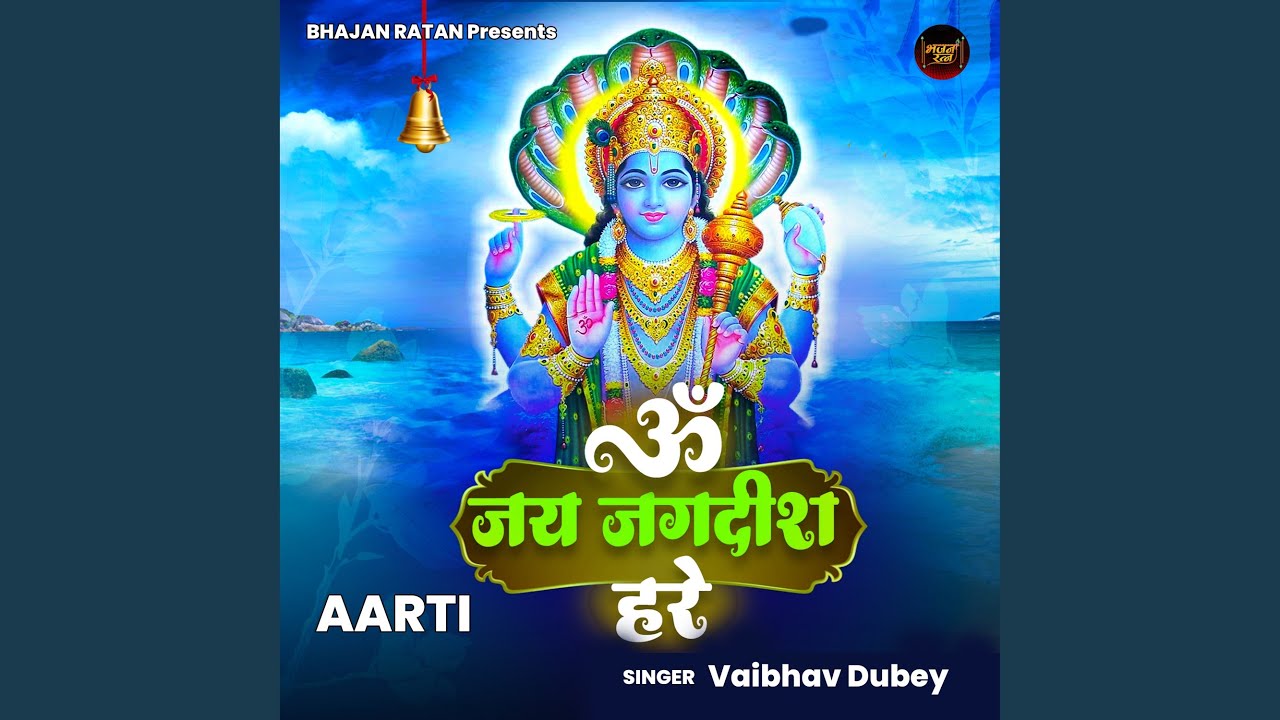 Om Jai Jagdish Hare - Aarti