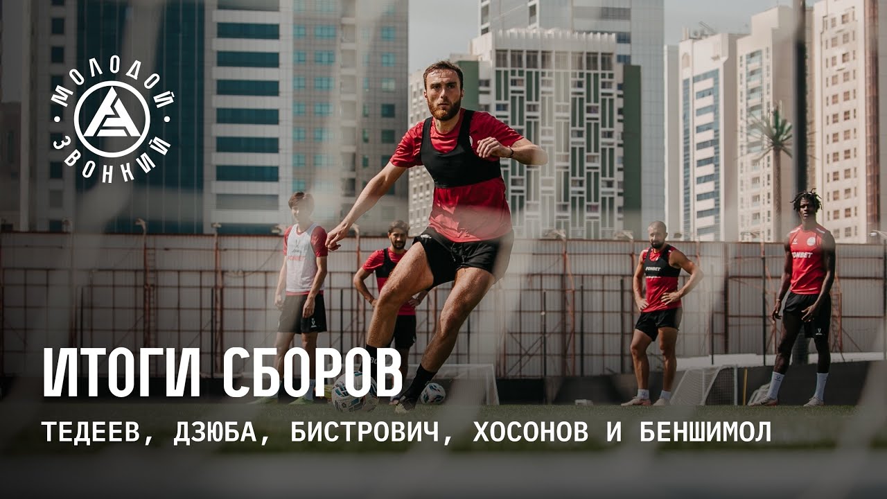 Как прошли #FONBETЗимниеСборы?