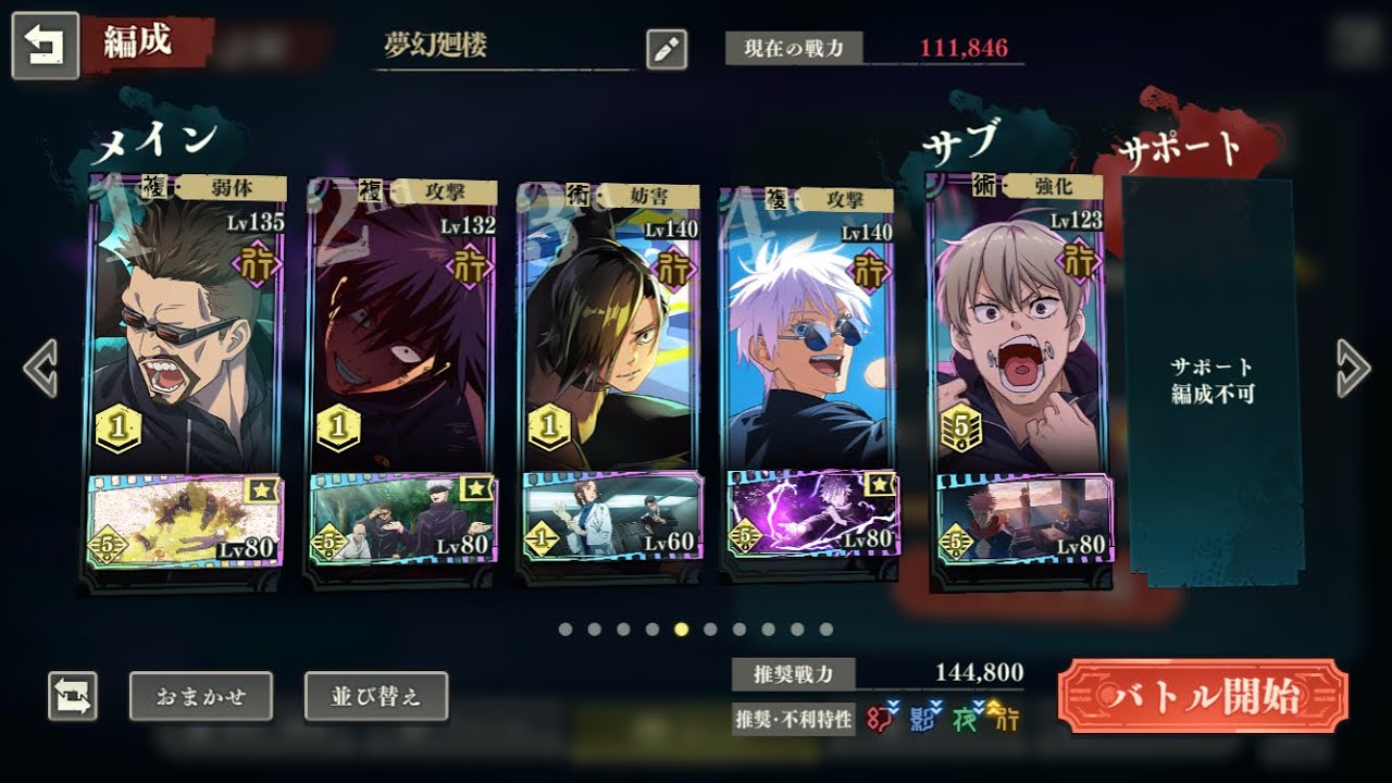 【ファンパレ】夢幻廻楼 61階　攻略