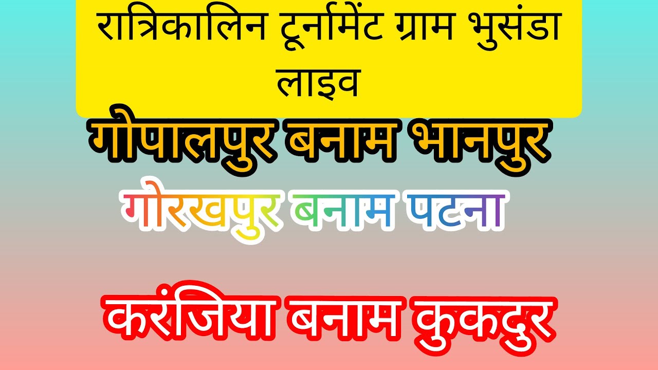 Sports Mp111 Gopalpur vs kukdur live