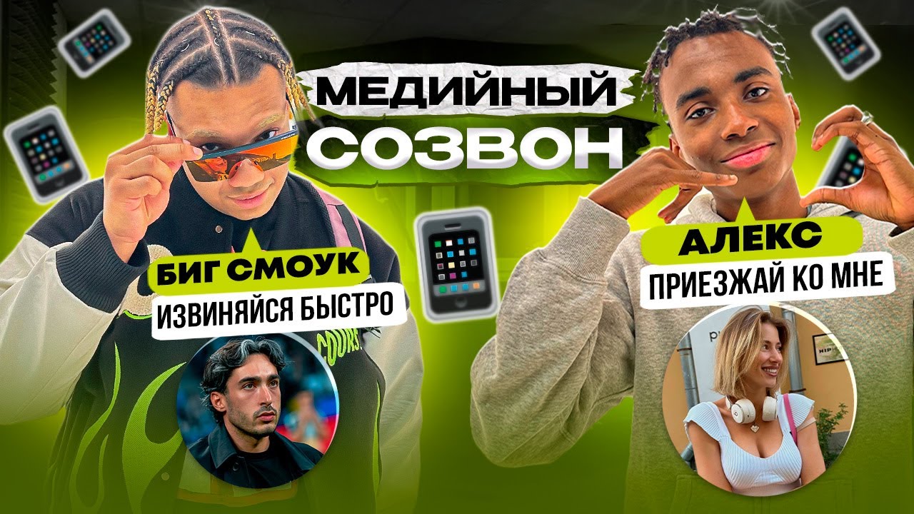 ЛЕГЕНДЫ 2DROTS ПОЗВОНИЛИ ДЕВУШКАМ И ПРЕЗИДЕНТАМ ИЗ МЕДИАФУТБОЛА!
