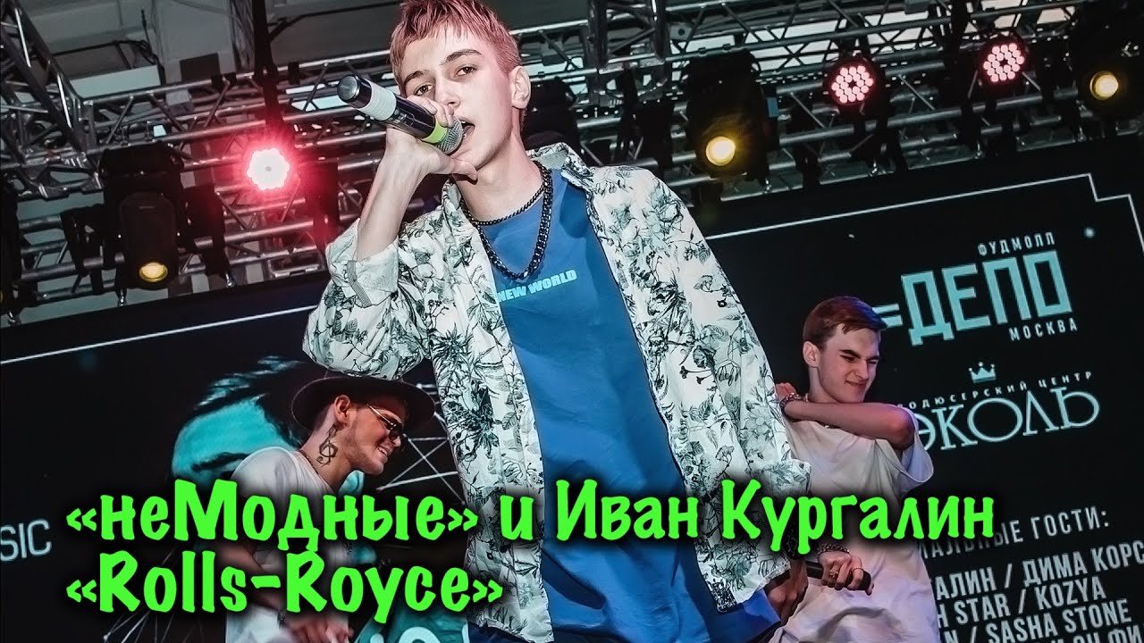 Группа «неМодные». «Первый сольник».