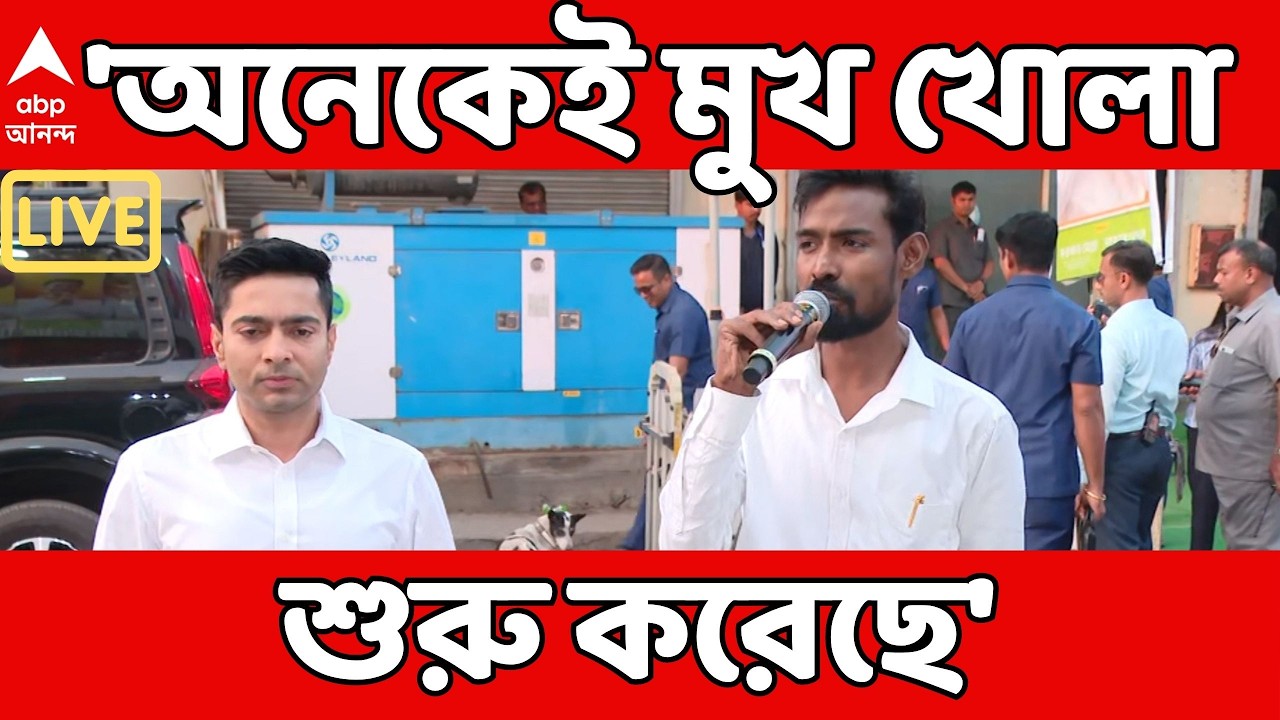 Pratik Ur rahaman LIVE | 'অনেকেই মুখ খোলা শুরু করেছে', TMC তে এসেই ইঙ্গিতপূর্ণ মন্তব্য করলেন প্রতীক