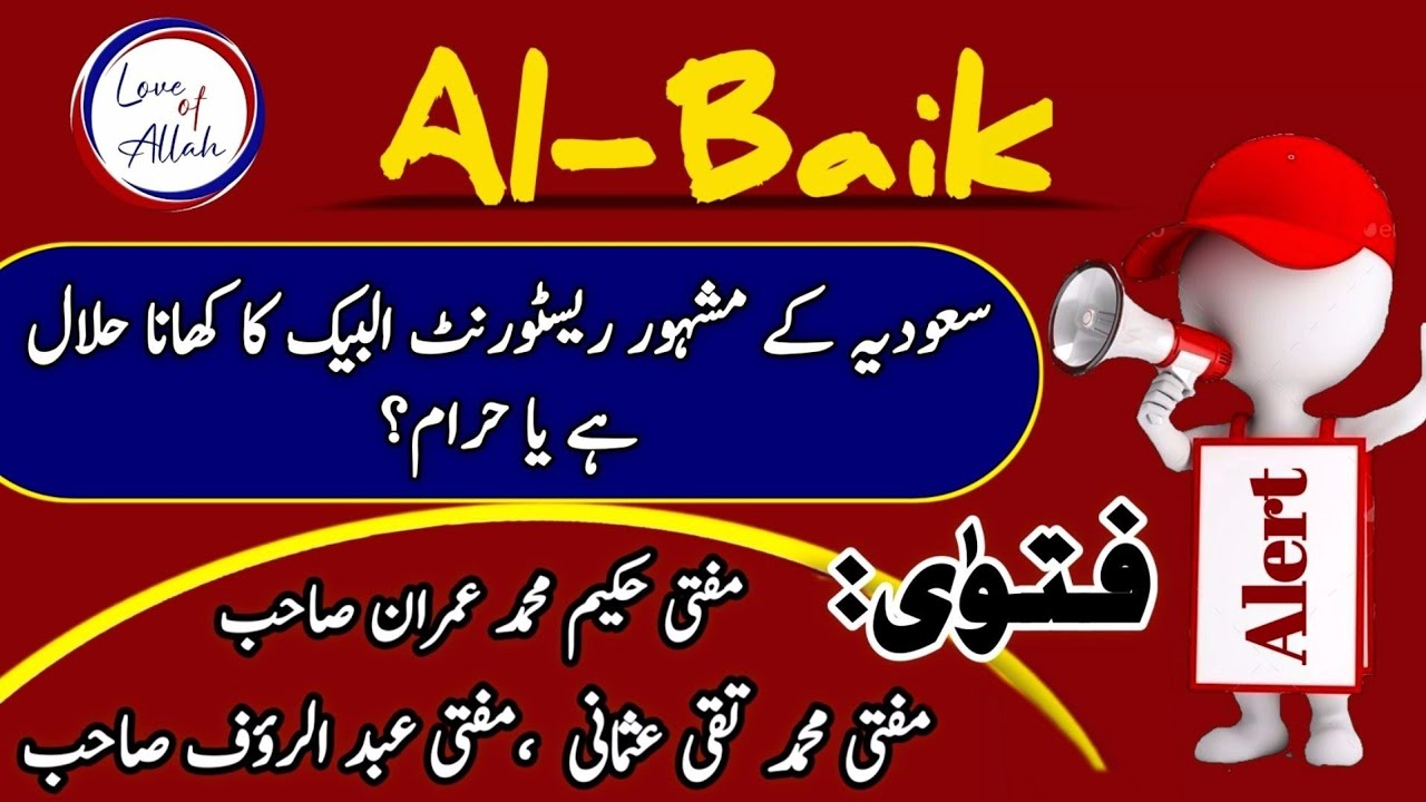Al-Baik restaurant || kiya iska khana halal hay?Fatwa mufti taqi usmani,mufti muhammad hakeem imran