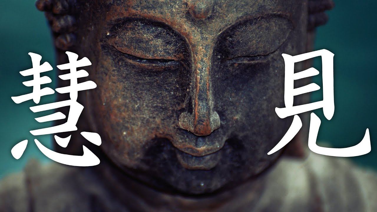 禪室問答錄：慧見。雲南大理開悟者Yachak。人生最大的目的就是變得無目的，這是最大的目的。人生有目的時，就感覺有目標，努力變成什麼樣。其實最終發現，生活其實是沒有目的，就是一個體驗。| 開悟合一