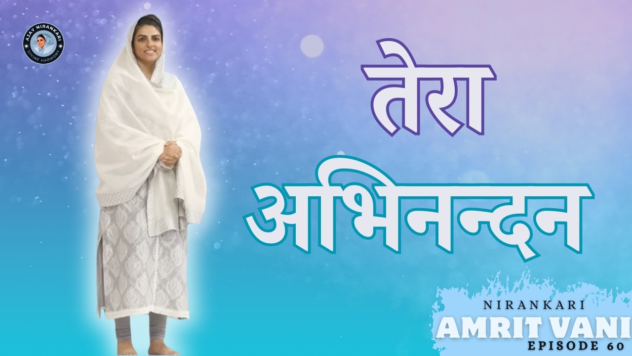 🎶 Tera Abhinandan || Amritvani Episode 60 || Ajay Nirankari