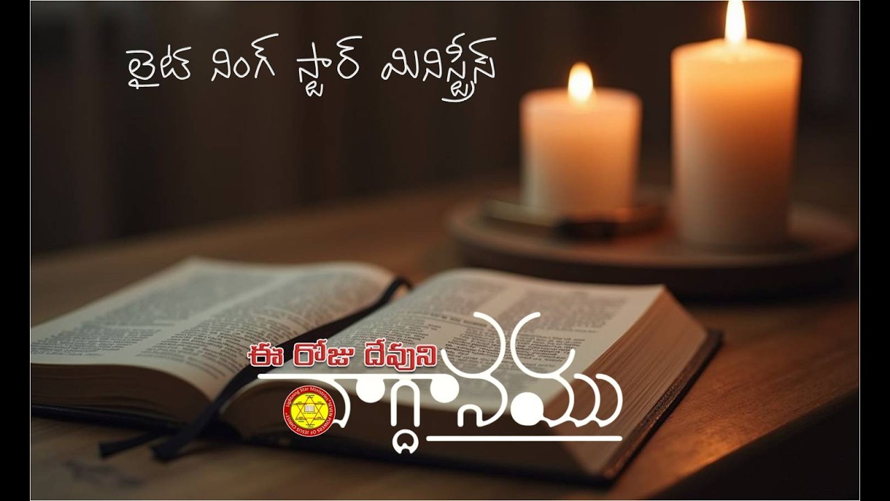 23-02-2026 ||Word Of God|| ఈరోజు దేవుని వాగ్దానము ||Today God's Promise ||