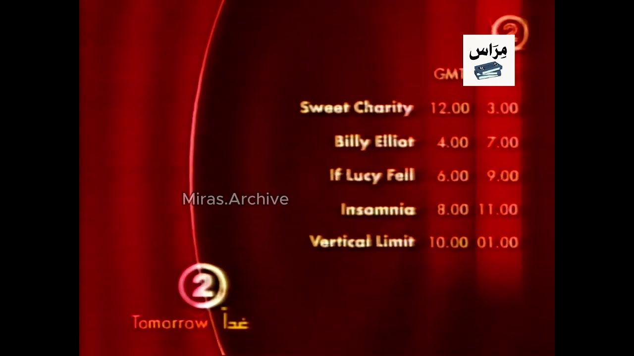 تشاهدون غداً | MBC 2 - 2006 | من النوادر