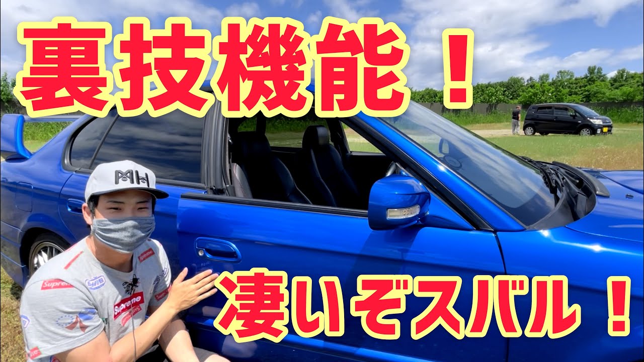 3割のオーナーしか知らないレガシィの便利機能？をご紹介！！#レガシィ #SUBARU ＃BE5